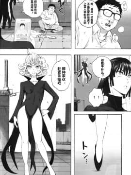 (C97) [関西オレンジ (荒井啓)] 一・撃・敗・北 (ワンパンマン)_003