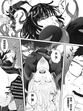 (C97) [関西オレンジ (荒井啓)] 一・撃・敗・北 (ワンパンマン)_011