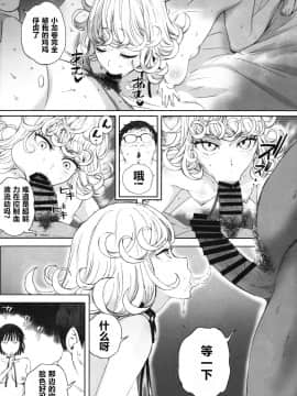 (C97) [関西オレンジ (荒井啓)] 一・撃・敗・北 (ワンパンマン)_015