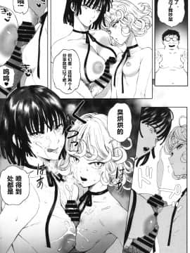 (C97) [関西オレンジ (荒井啓)] 一・撃・敗・北 (ワンパンマン)_017