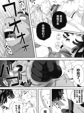 (C97) [関西オレンジ (荒井啓)] 一・撃・敗・北 (ワンパンマン)_028