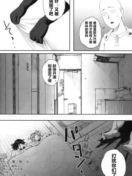 (C97) [関西オレンジ (荒井啓)] 一・撃・敗・北 (ワンパンマン)_029
