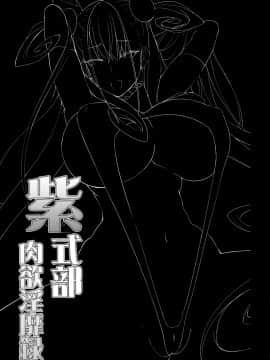 [黎欧x新桥月白日语社](C97) [アルカロイドノバケツ (溝口ぜらちん)] 紫式部肉欲淫靡録 (FateGrand Order)_IMG24