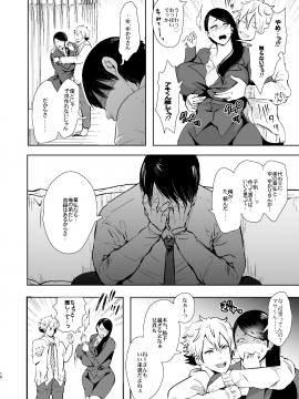 [KNUCKLE HEAD (しょむ)] ネトラレオチ～益田 ゆかり編～ [DL版]_009