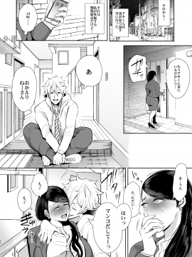 [KNUCKLE HEAD (しょむ)] ネトラレオチ～益田 ゆかり編～ [DL版]_019