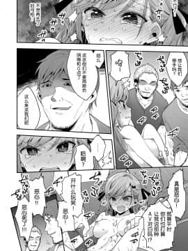 [帅气上班族个人汉化] [Digital] [餅犬製作所 (浅貝もっちぬ)] AV女優さやか 人格矯正記録 [中国翻訳] [DL版]_022