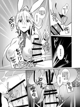 [空気系☆漢化] [Digital] [洲浜屋 (佐藤匠)] エロいバニ上に射精ガマン勝負を挑む。 (FateGrand Order) [中国翻訳] [DL版]_14_013