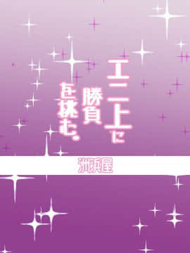 [空気系☆漢化] [Digital] [洲浜屋 (佐藤匠)] エロいバニ上に射精ガマン勝負を挑む。 (FateGrand Order) [中国翻訳] [DL版]_23_022