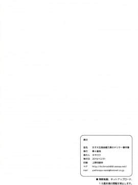 (C97) [第6基地 (キチロク)] 女子大生高坂穂乃果のヤリサー事件簿 (ラブライブ!) [中国翻訳]_038