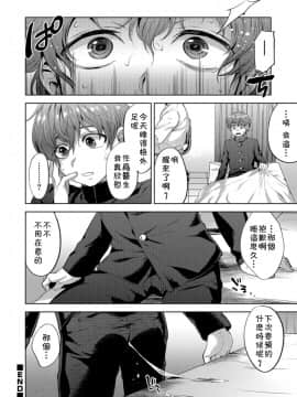 [theoldestcat汉化] [作] すやすやヒプノセラピー (男の娘HELL'S GATE #03)_16