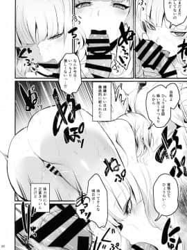 (C97) [ろんぱいあ (Fue、きづかかずき)] カーミラさんと温泉旅館でシた事の全部。 (FateGrand Order)_027