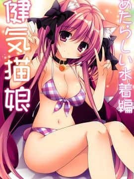 [脸肿汉化组] (C91) [祭社 (ななろば華)] 健気猫娘湯上がりえっち編ぷらす_08