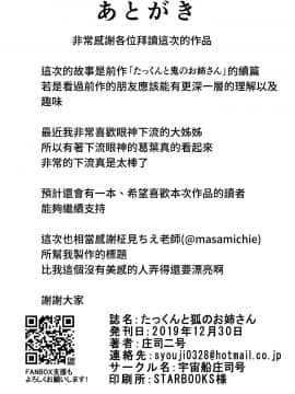 [宇宙船庄司号 (庄司二号)] たっくんと狐のお姉さん [中国翻訳] [DL版]__028