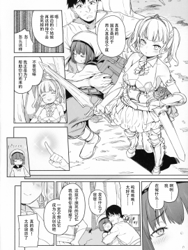 [不咕鸟x这很恶堕汉化组] (C96) [飯食って寝る。 (あたげ)] 都合の良い楽しい異世界でクズ男の便利な雌になる [中国翻訳]_04_003_