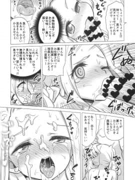 (C95) [覇娘。(猫耳花音)] 雨路リリアの露出マゾアクメ_012