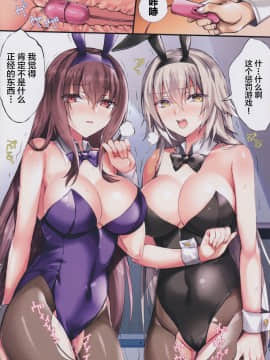 [黎欧x新桥月白日语社](C97) [紅音色 (里美樹、焼フグ)] ギャンブルバニーズ-戯れはゲームとともに- (FateGrand Order)_IMG06