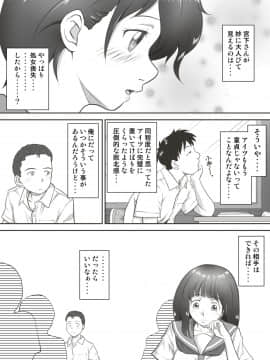 [神楽ひつじ] あまりもの -童貞・処女を卒業していく同級生たち_009