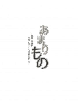 [神楽ひつじ] あまりもの -童貞・処女を卒業していく同級生たち_010