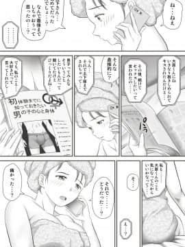 [神楽ひつじ] あまりもの -童貞・処女を卒業していく同級生たち_013