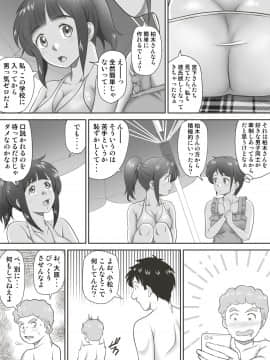 [神楽ひつじ] あまりもの -童貞・処女を卒業していく同級生たち_037