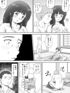 [神楽ひつじ] あまりもの -童貞・処女を卒業していく同級生たち_086