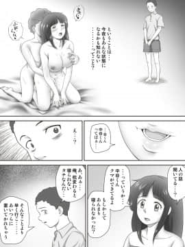 [神楽ひつじ] あまりもの -童貞・処女を卒業していく同級生たち_109