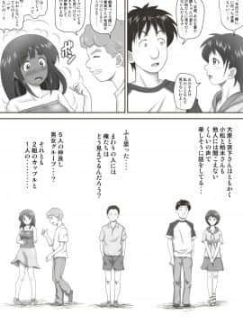 [神楽ひつじ] あまりもの -童貞・処女を卒業していく同級生たち_110