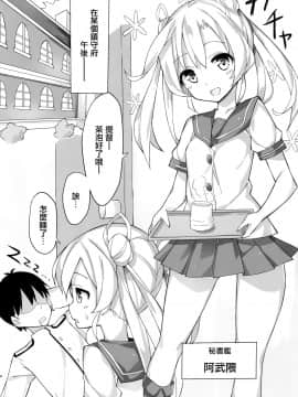 [山樱汉化] (C91) [本能重視型 (うなっち)] 阿武隈を愛でる本。 (艦隊これくしょん -艦これ-)_03
