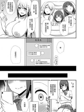 [Starmine18 (HANABi)] 風紀の敗北-ドスケベJKギャルコンビの弟寝取り- [中国翻訳] [DL版]_032