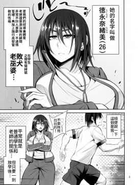 [禁漫漢化組] (C97) [妄想エンジン (コロツケ)] お局体育教師♀の本 [中国翻訳]_IMG02