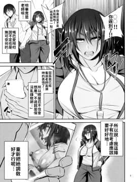 [禁漫漢化組] (C97) [妄想エンジン (コロツケ)] お局体育教師♀の本 [中国翻訳]_IMG06