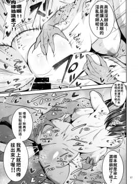 [禁漫漢化組] (C97) [妄想エンジン (コロツケ)] お局体育教師♀の本 [中国翻訳]_IMG16