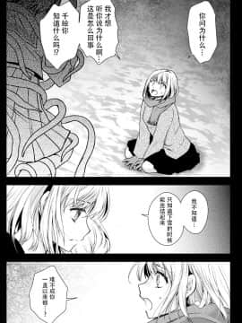 [花飴个人汉化] [黒澤pict (黒澤ユリ)] 制服触手15_20