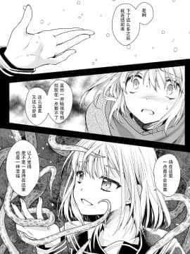 [花飴个人汉化] [黒澤pict (黒澤ユリ)] 制服触手15_21