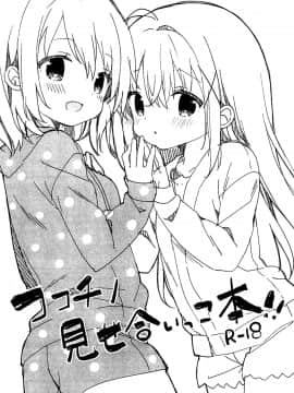 [脸肿汉化组] (C95) [ココアホリック (ユイザキカズヤ)] ココチノみせあいっこ本‼ (ご注文はうさぎですか_)_02