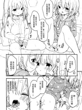 [脸肿汉化组] (C95) [ココアホリック (ユイザキカズヤ)] ココチノみせあいっこ本‼ (ご注文はうさぎですか_)_09