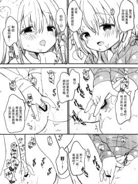 [脸肿汉化组] (C95) [ココアホリック (ユイザキカズヤ)] ココチノみせあいっこ本‼ (ご注文はうさぎですか_)_10