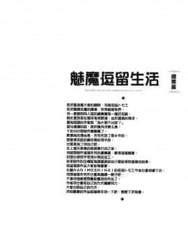 [風的工房][笹森トモエ] サキュバステードライフ 和小惡魔 同居的性生活_122