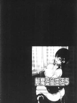 [風的工房][笹森トモエ] サキュバステードライフ 和小惡魔 同居的性生活_124