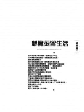 [風的工房][笹森トモエ] サキュバステードライフ 和小惡魔 同居的性生活_238