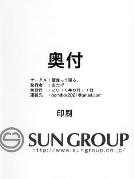 [不咕鸟x这很恶堕汉化组](C96) [飯食って寝る。 (あたげ)] 都合の良い楽しい異世界でクズ男の便利な雌になる_031_