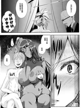 [不咕鸟汉化组](C97) [快乱版 (遠峰犬玉)] サーバントはマスターを選べない (FateGrand Order)_15