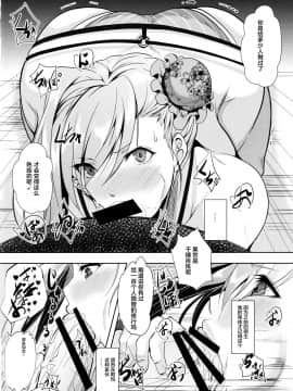 [不咕鸟汉化组](C97) [快乱版 (遠峰犬玉)] サーバントはマスターを選べない (FateGrand Order)_23