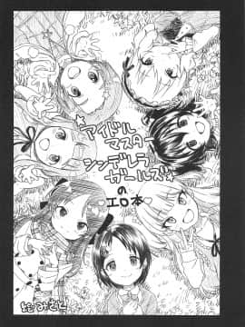 (C97) [WHITE F (ぶなぴー397円)] おじさんのちんぽに負けないりあむ本 (アイドルマスター シンデレラガールズ)_023