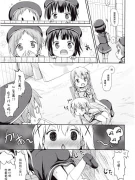 [绅士仓库汉化] (C89) [ネテクラス (ろりしn)] もしかして、チノちゃんおねしょしちゃったの?? (ご注文はうさぎですか?)_13