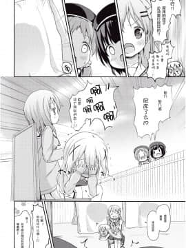 [绅士仓库汉化] (C89) [ネテクラス (ろりしn)] もしかして、チノちゃんおねしょしちゃったの?? (ご注文はうさぎですか?)_14
