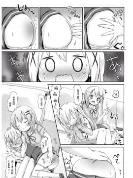[绅士仓库汉化] (C89) [ネテクラス (ろりしn)] もしかして、チノちゃんおねしょしちゃったの?? (ご注文はうさぎですか?)_17