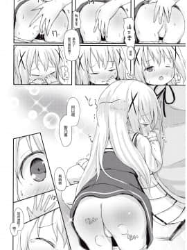 [绅士仓库汉化] (C89) [ネテクラス (ろりしn)] もしかして、チノちゃんおねしょしちゃったの?? (ご注文はうさぎですか?)_18