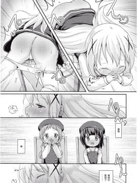 [绅士仓库汉化] (C89) [ネテクラス (ろりしn)] もしかして、チノちゃんおねしょしちゃったの?? (ご注文はうさぎですか?)_19