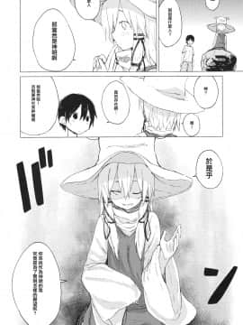 [CE家族社] (C92) [100円外務省 (みりの)] すわショタ01 (東方Project)_07